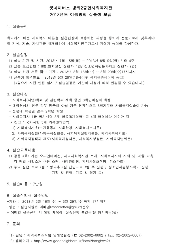 크기변환_여름방학 실습생 모집 공고.jpg